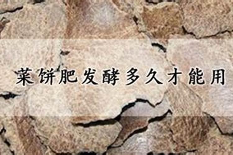 菜籽饼可以做发肥料吗？