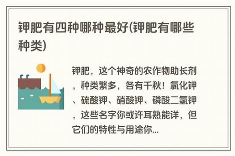 钾肥是什么肥料做成 钾肥有哪几种,主要有哪些种类