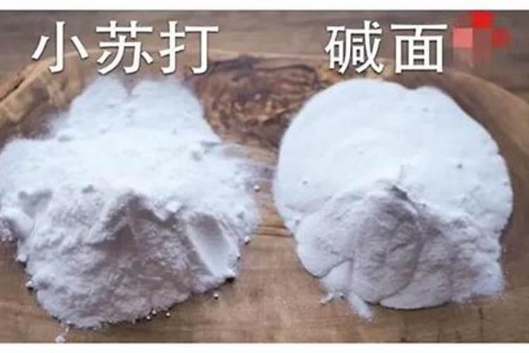 清洁用纯碱还是小苏打