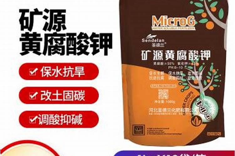 ...矿源黄腐酸钾多久用一次？矿源黄腐酸钾大概多少钱？