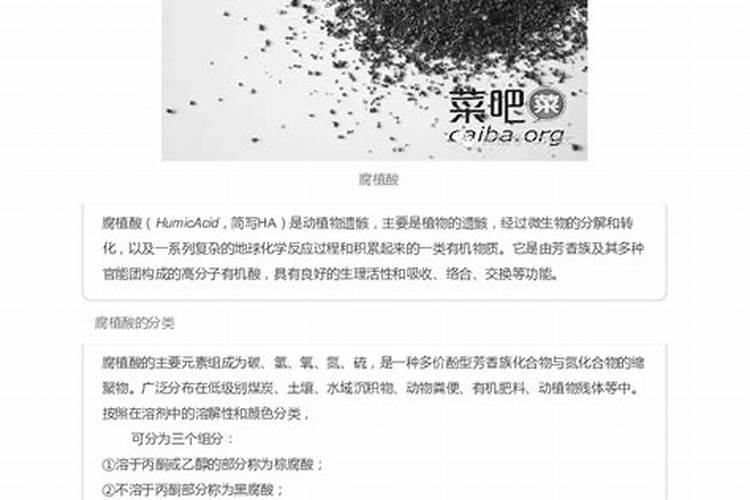 氨基酸原粉和生化黄腐酸的区别