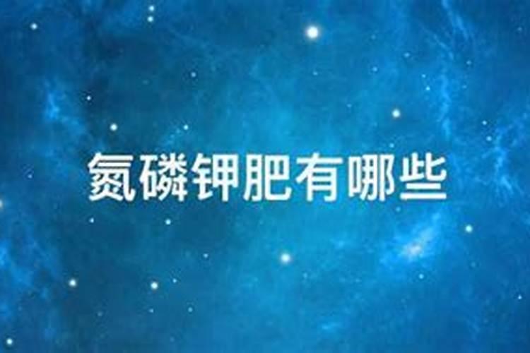 氮磷钾等化肥原料都有什么