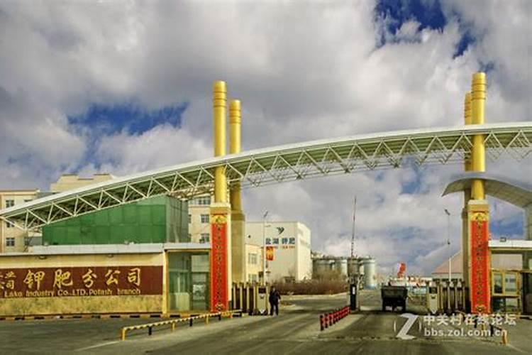 青海省格尔木市察尔汗的青海盐湖钾肥股份有限公司怎么样？