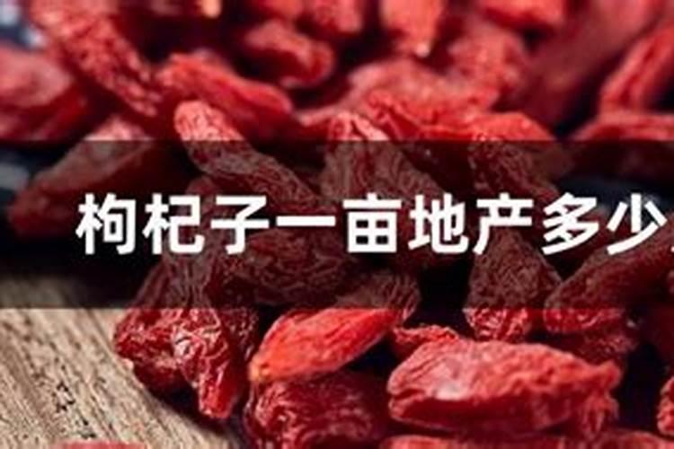 宁夏枸杞每亩地的施肥量是多少,氮磷钾肥分别是多少？