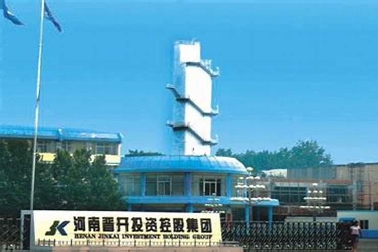 河南晋开化工投资控股集团有限公司地址