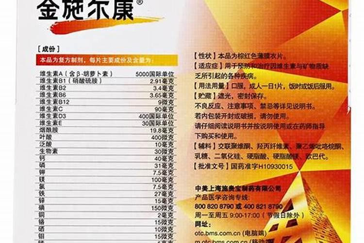 请问善存片和金施尔康哪个更好？