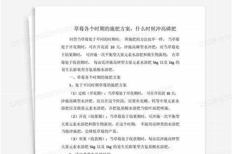 草莓什么时候冲施磷酸二氢钾