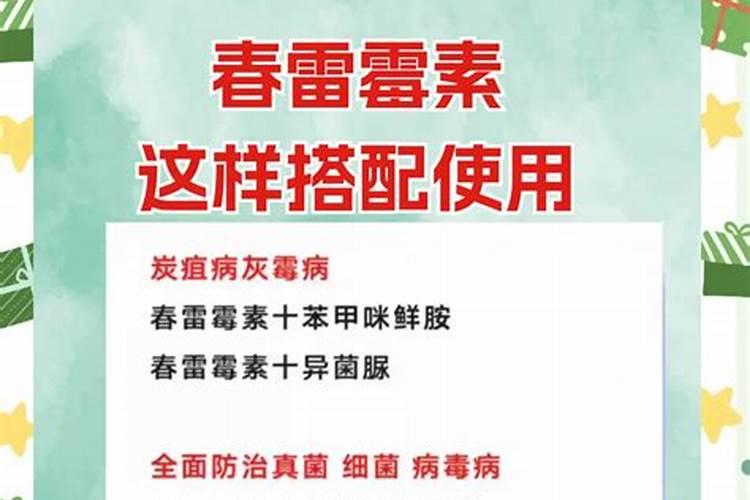 春雷霉素可以配哪些杀菌剂