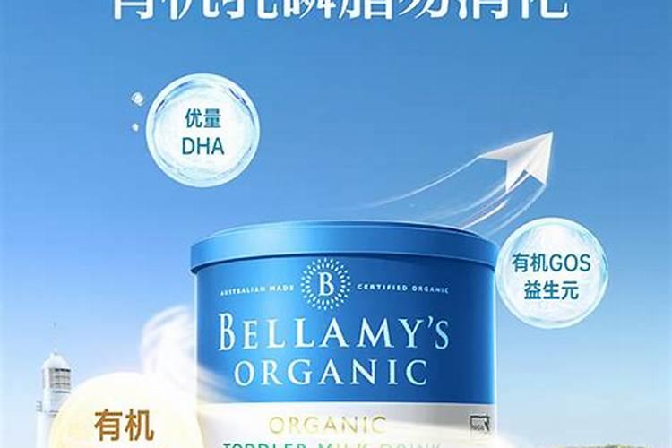 贝拉米白金奶粉怎么样？