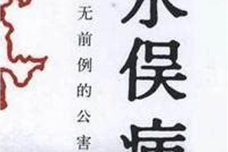 日本水俣病是怎样的？