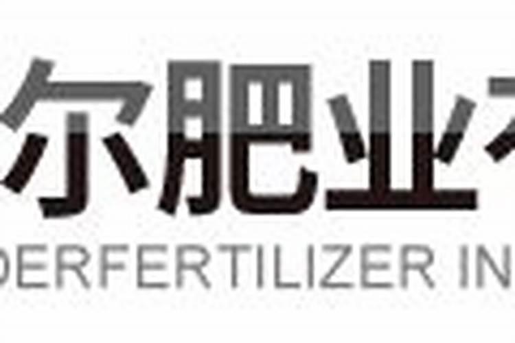 山东亚美欧生态农业科技发展有限公司怎么样？