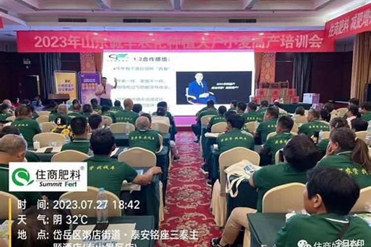 第28届山东植保会介绍