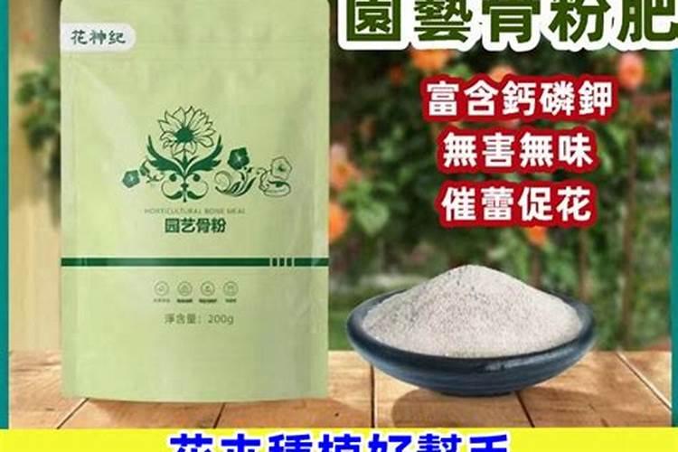 骨粉是什么肥料？