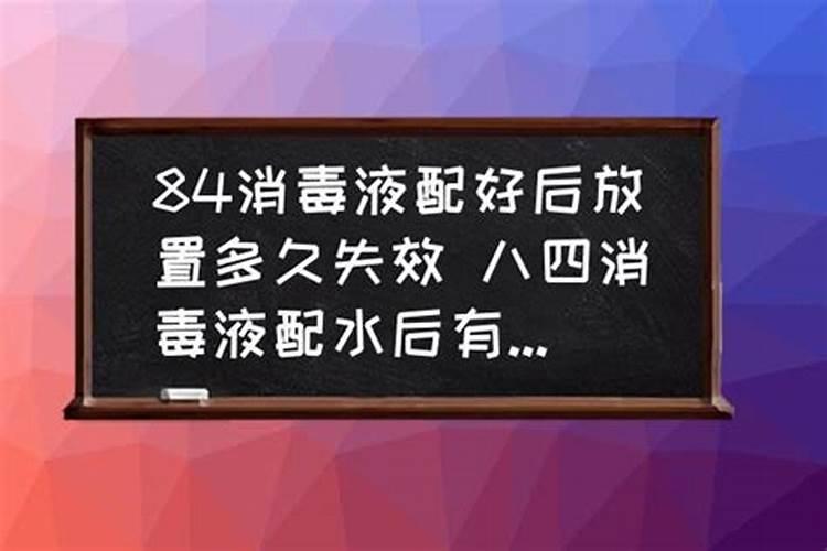 农药稀释成溶液后放多久还能正常使用
