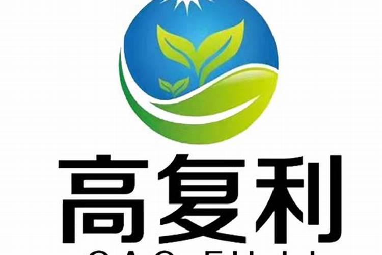 山东高复利肥业股份有限公司怎么样？