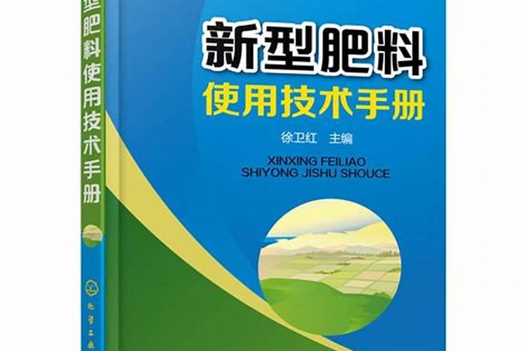 新型肥料应用技术上存在哪些问题？积累了哪些施肥技术经验