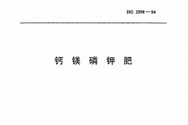 钙镁磷肥的作用及使用方法