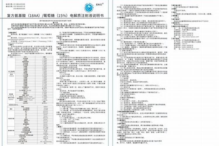 微量元素注射液注意事项
