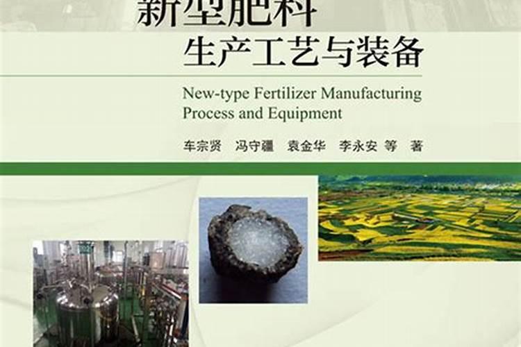 新型肥料的功效与趋势