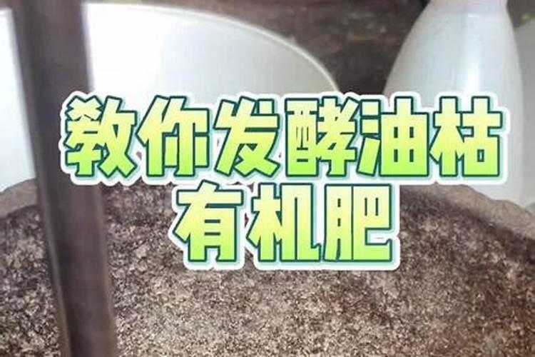 油枯可以做种花生的基肥吗？