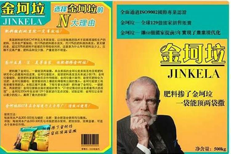 “金坷垃”的真实成分到底是什么？