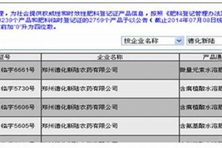 农查查查不到肥料登记证号是假的吗