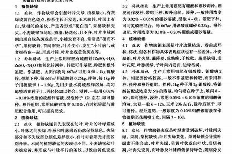 水草的微量元素缺乏症