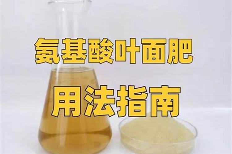 找效果好的氨基酸叶面肥,氨基酸叶面肥生产厂家哪个好？