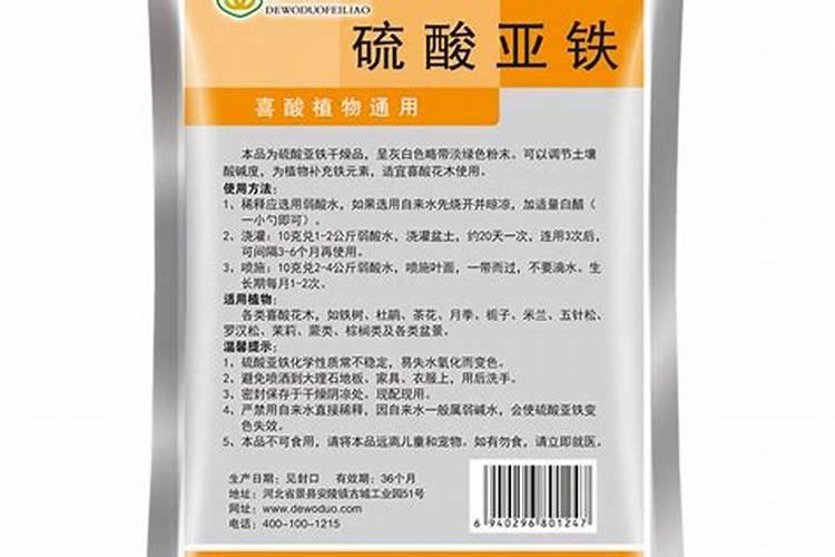 硫酸亚铁可以浇菜吗