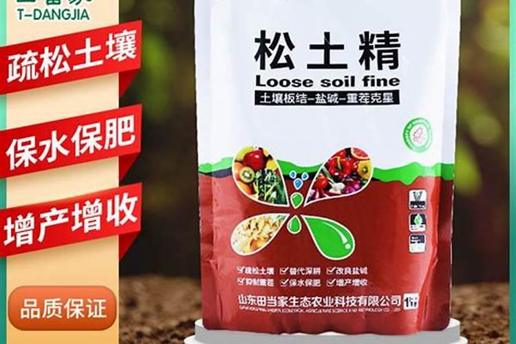 松土精的优缺点是什么