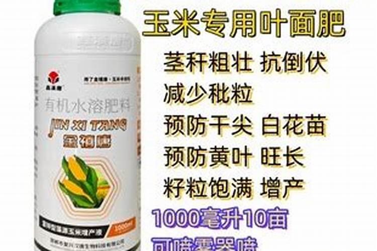 玉米叶面肥的最佳配方