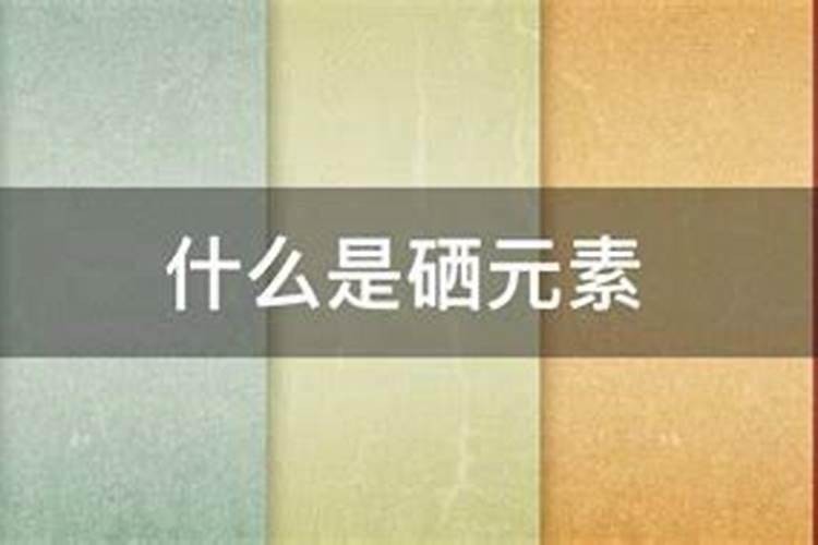 补充硒元素的叶面肥有哪些？