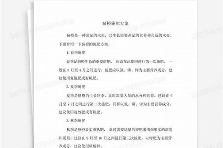 有没有知道脐橙第二年的幼树春肥怎么施的？