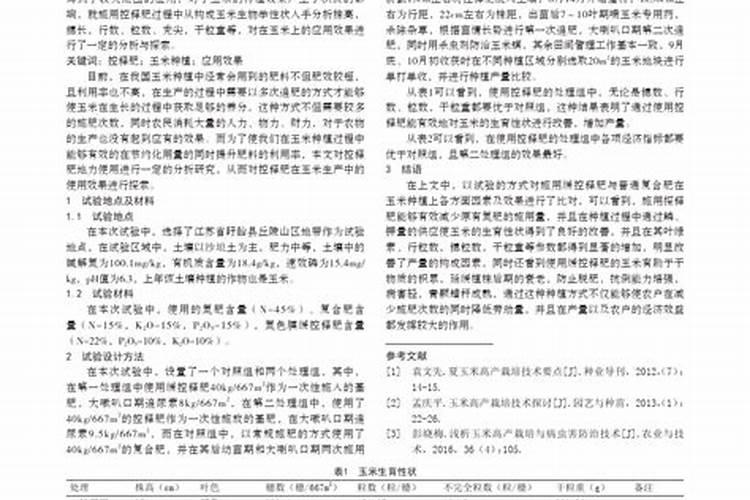 生物有机肥十大名牌