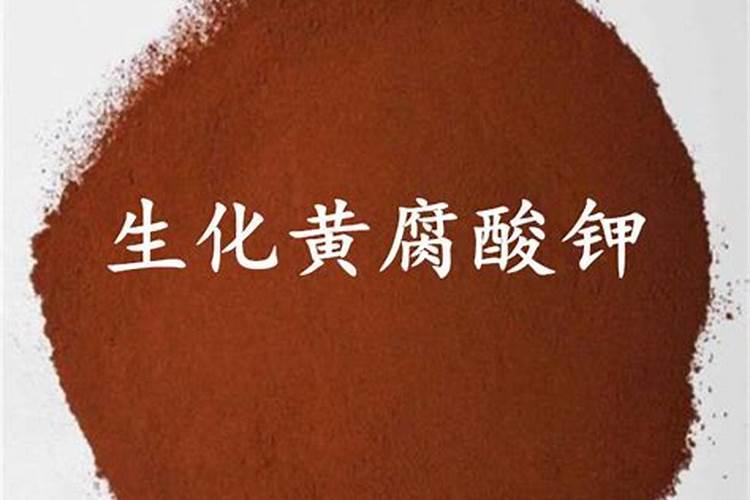 氨基酸原粉和生化黄腐酸的区别