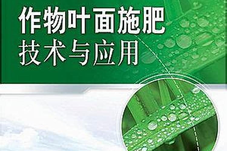 制作叶面肥需要哪些配方成分