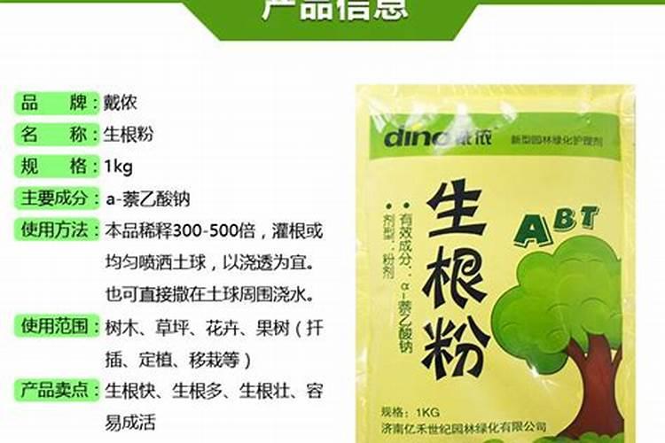 盆景用什么生根粉