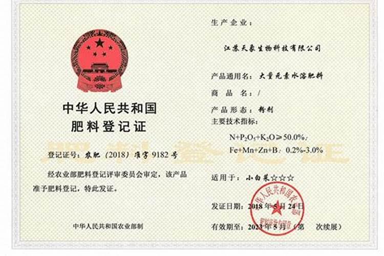 冲施肥登记证怎么办理