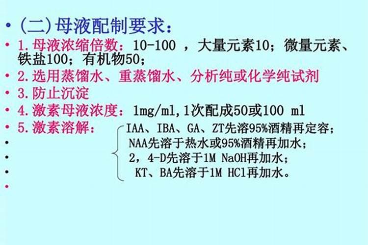 大量元素母液配置时为什么要注意各种药品的混合顺序
