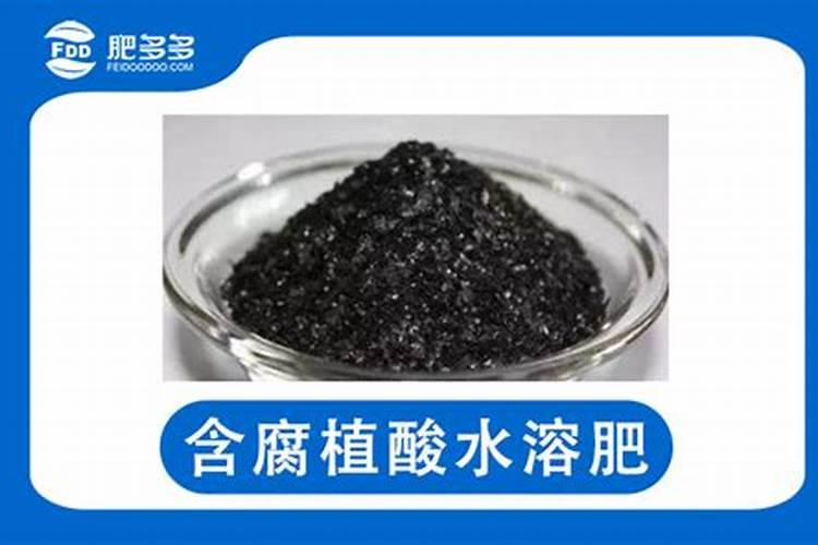 腐植酸水溶肥是什么肥料 腐植酸水溶肥料的作用有哪些