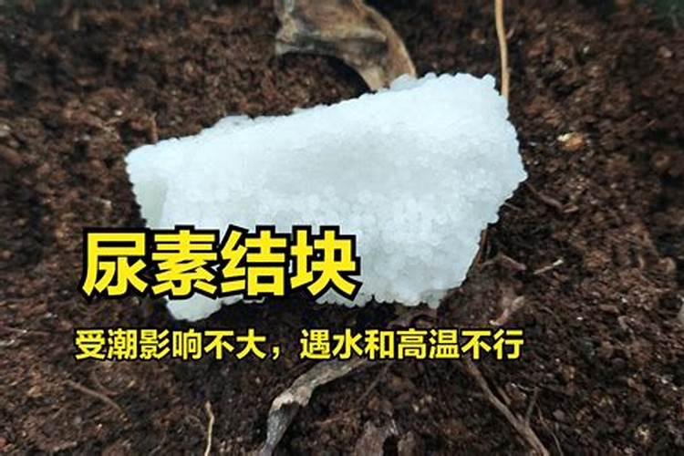 肥料受潮结块时间长有没有影响