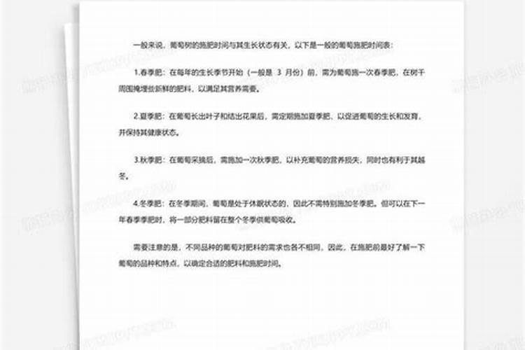 葡萄何时施肥施什么肥