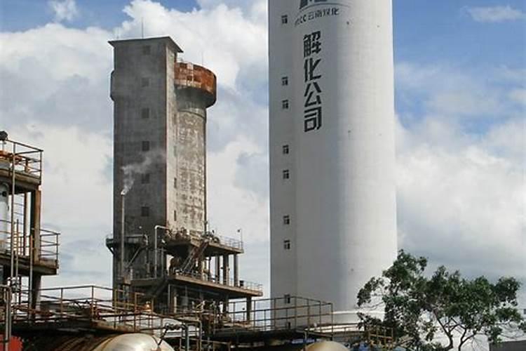 开远解化厂工资待遇怎么样