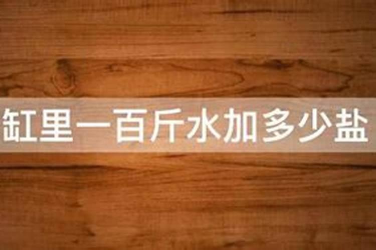 9斤草木灰兑90斤水可以吗