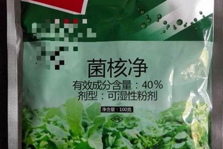 菌核净的效果和用途,菌核净不能和哪些农药混用