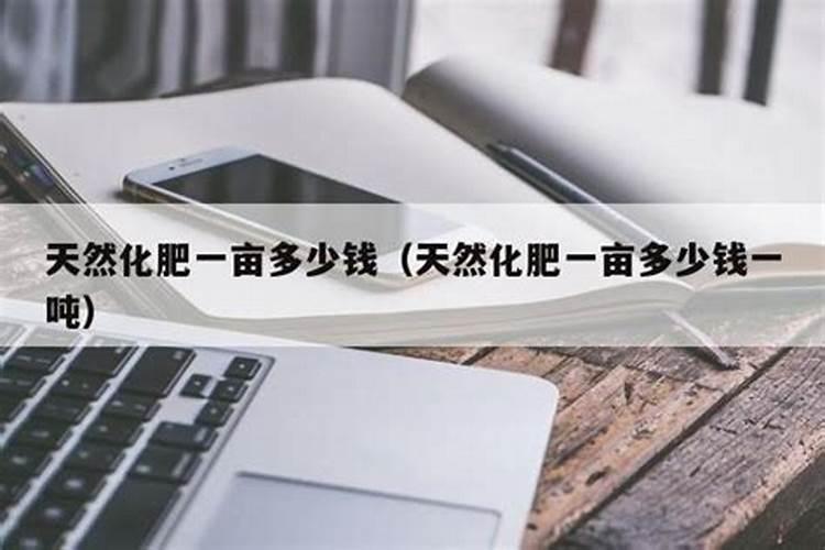 苜蓿一亩投入多少钱