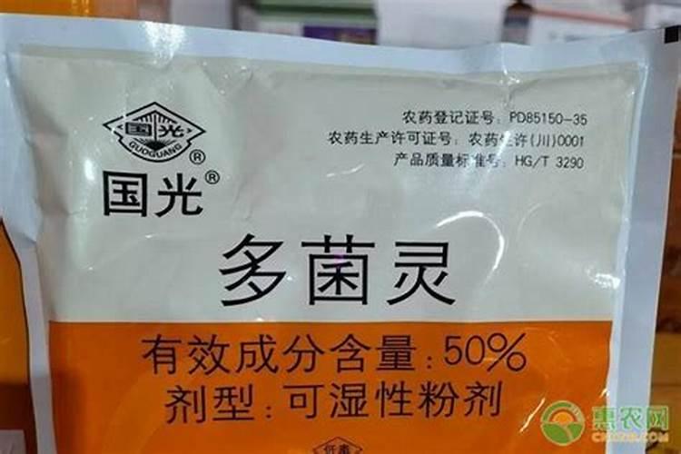 多菌灵杀菌剂