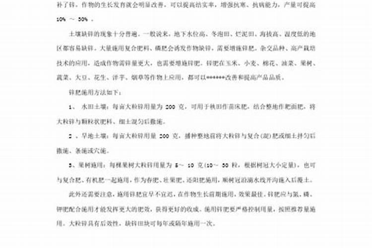 锌肥叶面喷施注意事项