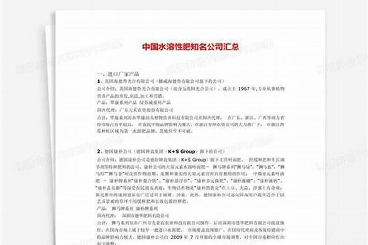 化肥品牌排行榜(水溶肥十大品牌)