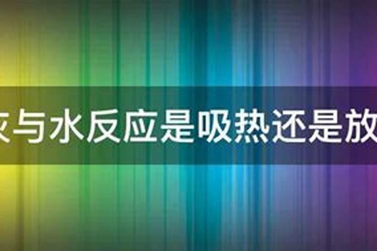 需要加热的反应一定是吸热反应吗